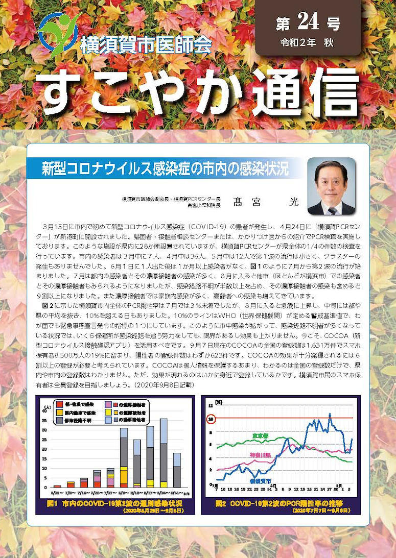 すこやか通信第24号