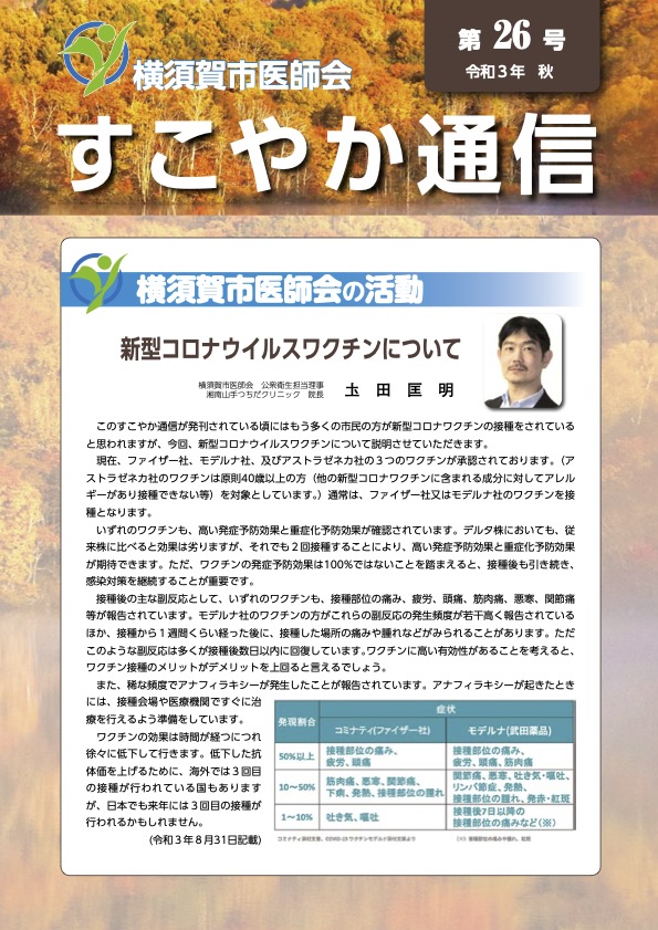 すこやか通信第26号