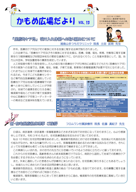 かもめ広場だより Vol.13