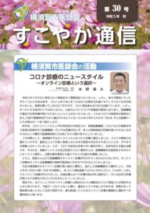 すこやか通信30号