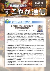 すこやか通信34号