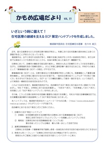 かもめ広場だより Vol.17