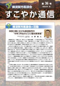 すこやか通信第36号